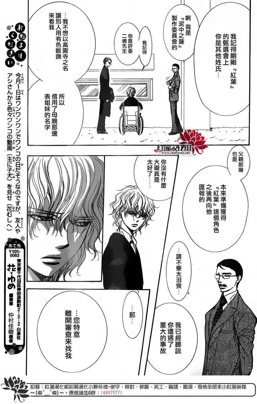 《Skip Beat 下一站巨星》漫画最新章节第253话免费下拉式在线观看章节第【11】张图片