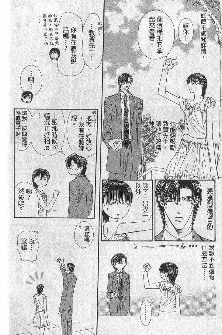 《Skip Beat 下一站巨星》漫画最新章节第13卷免费下拉式在线观看章节第【163】张图片