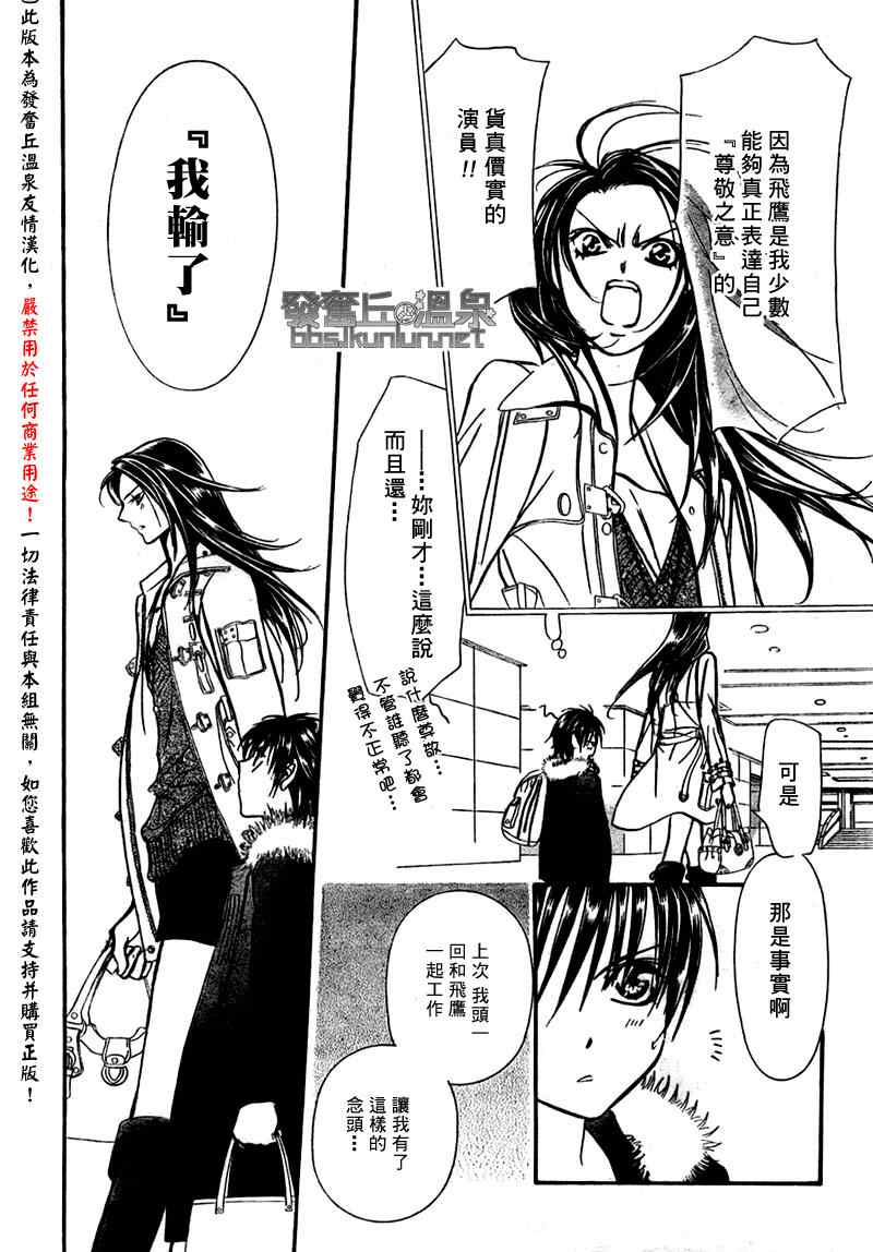 《Skip Beat 下一站巨星》漫画最新章节第150话免费下拉式在线观看章节第【6】张图片