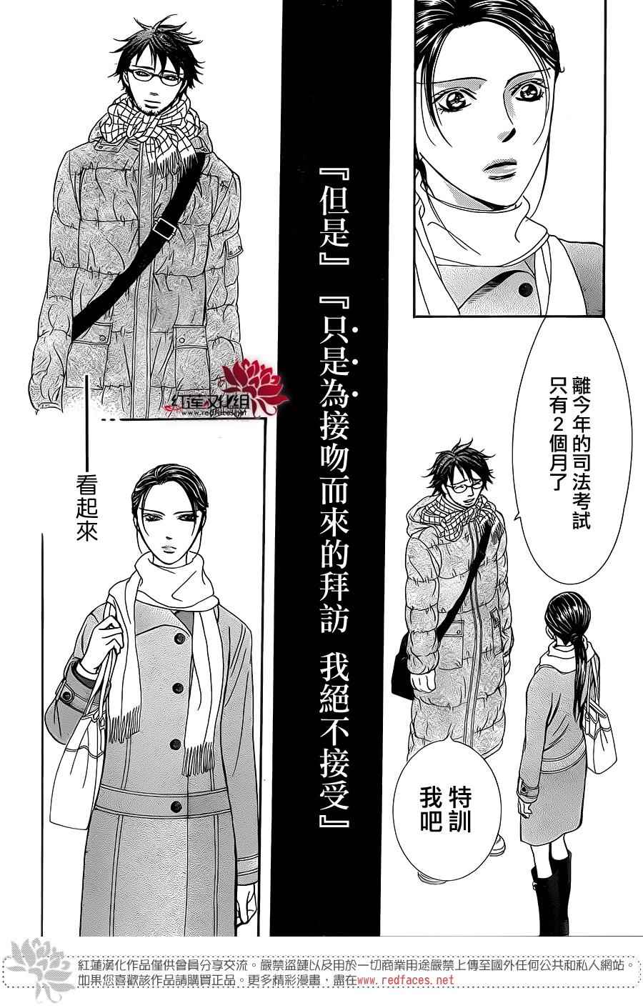 《Skip Beat 下一站巨星》漫画最新章节第228话免费下拉式在线观看章节第【26】张图片