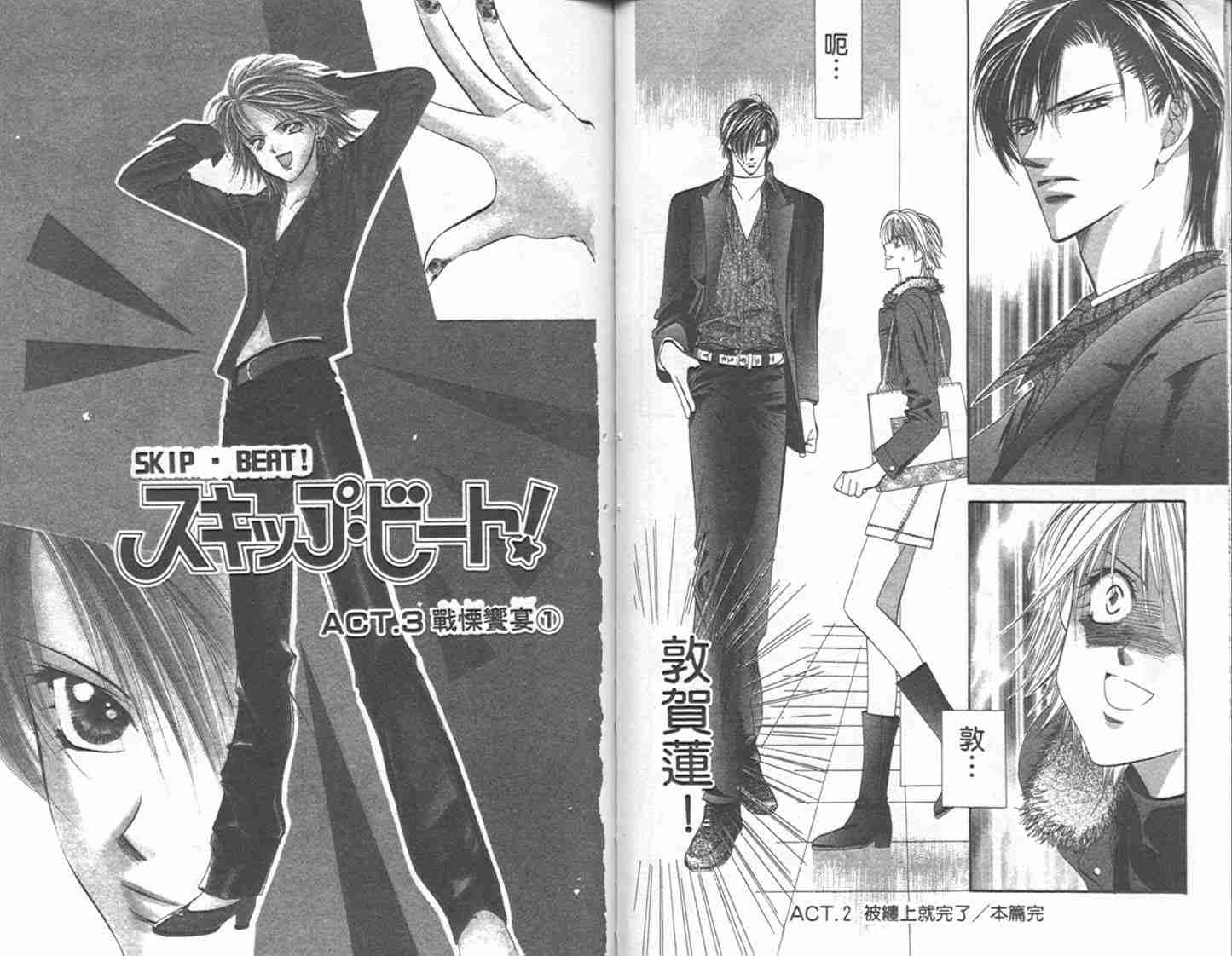 《Skip Beat 下一站巨星》漫画最新章节第1卷免费下拉式在线观看章节第【44】张图片