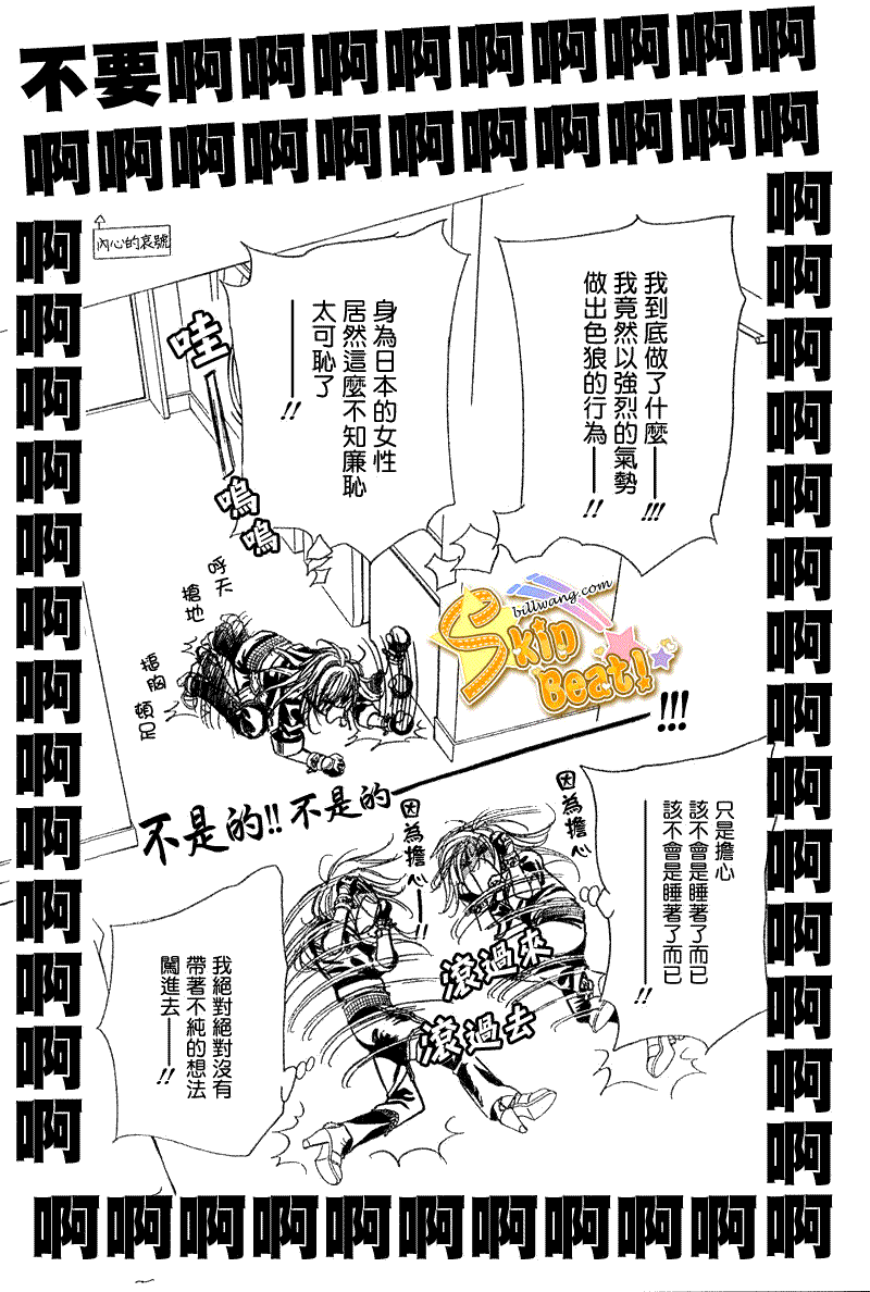 《Skip Beat 下一站巨星》漫画最新章节第160话免费下拉式在线观看章节第【21】张图片