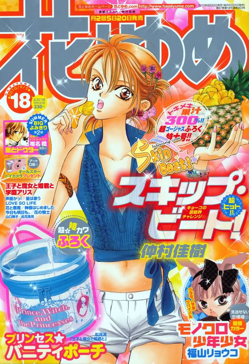 《Skip Beat 下一站巨星》漫画最新章节第162话免费下拉式在线观看章节第【1】张图片