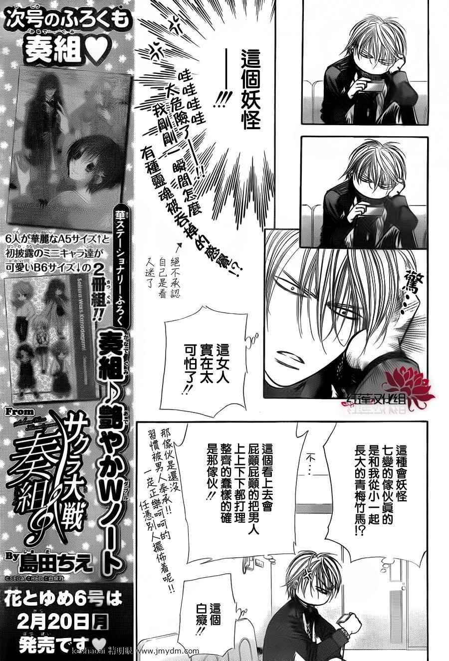 《Skip Beat 下一站巨星》漫画最新章节第185话免费下拉式在线观看章节第【5】张图片