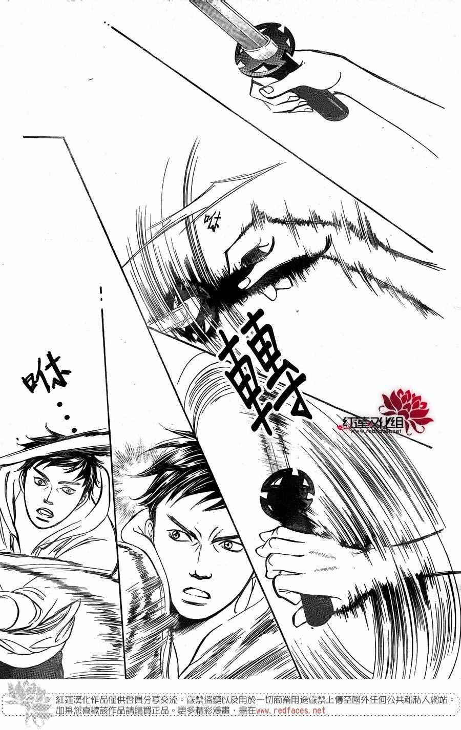 《Skip Beat 下一站巨星》漫画最新章节第247话免费下拉式在线观看章节第【21】张图片