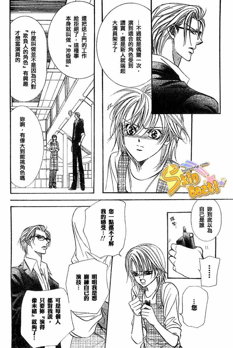 《Skip Beat 下一站巨星》漫画最新章节第104话免费下拉式在线观看章节第【18】张图片