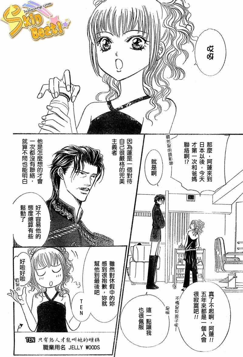 《Skip Beat 下一站巨星》漫画最新章节第113话免费下拉式在线观看章节第【8】张图片