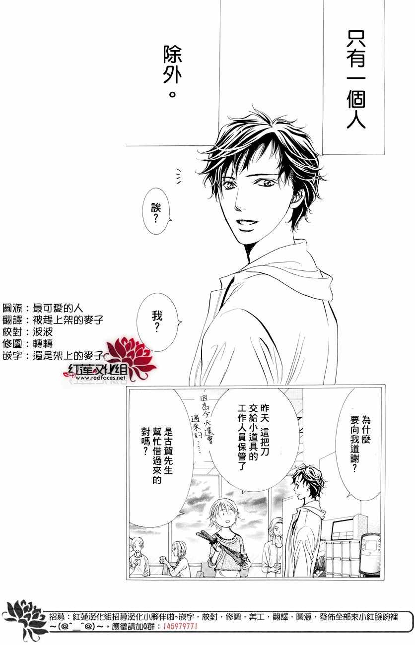 《Skip Beat 下一站巨星》漫画最新章节第265话免费下拉式在线观看章节第【3】张图片