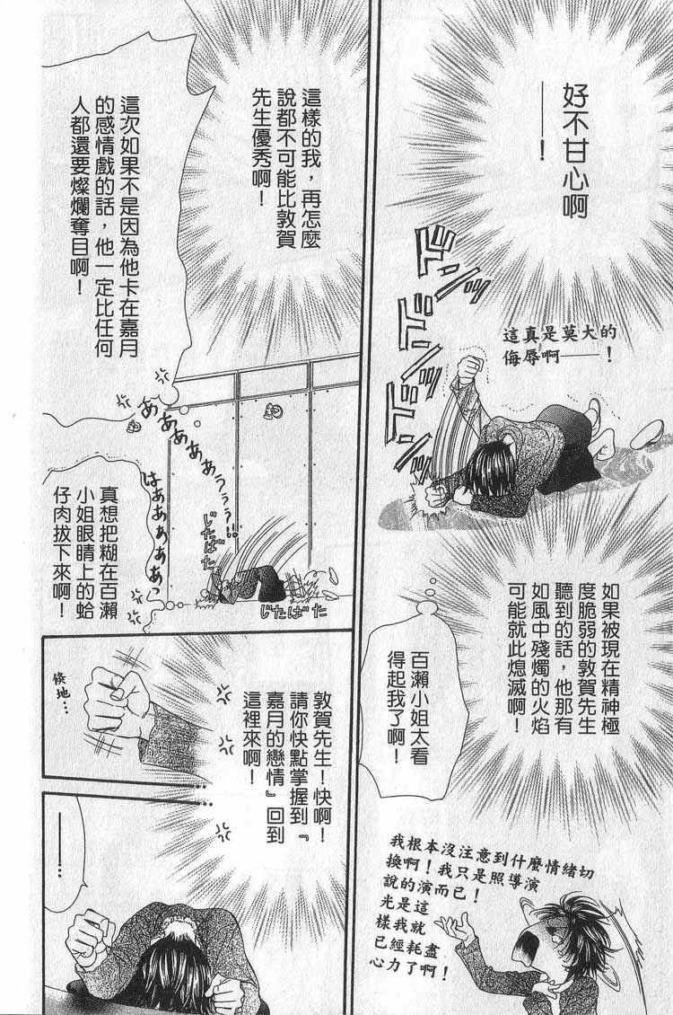 《Skip Beat 下一站巨星》漫画最新章节第11卷免费下拉式在线观看章节第【148】张图片