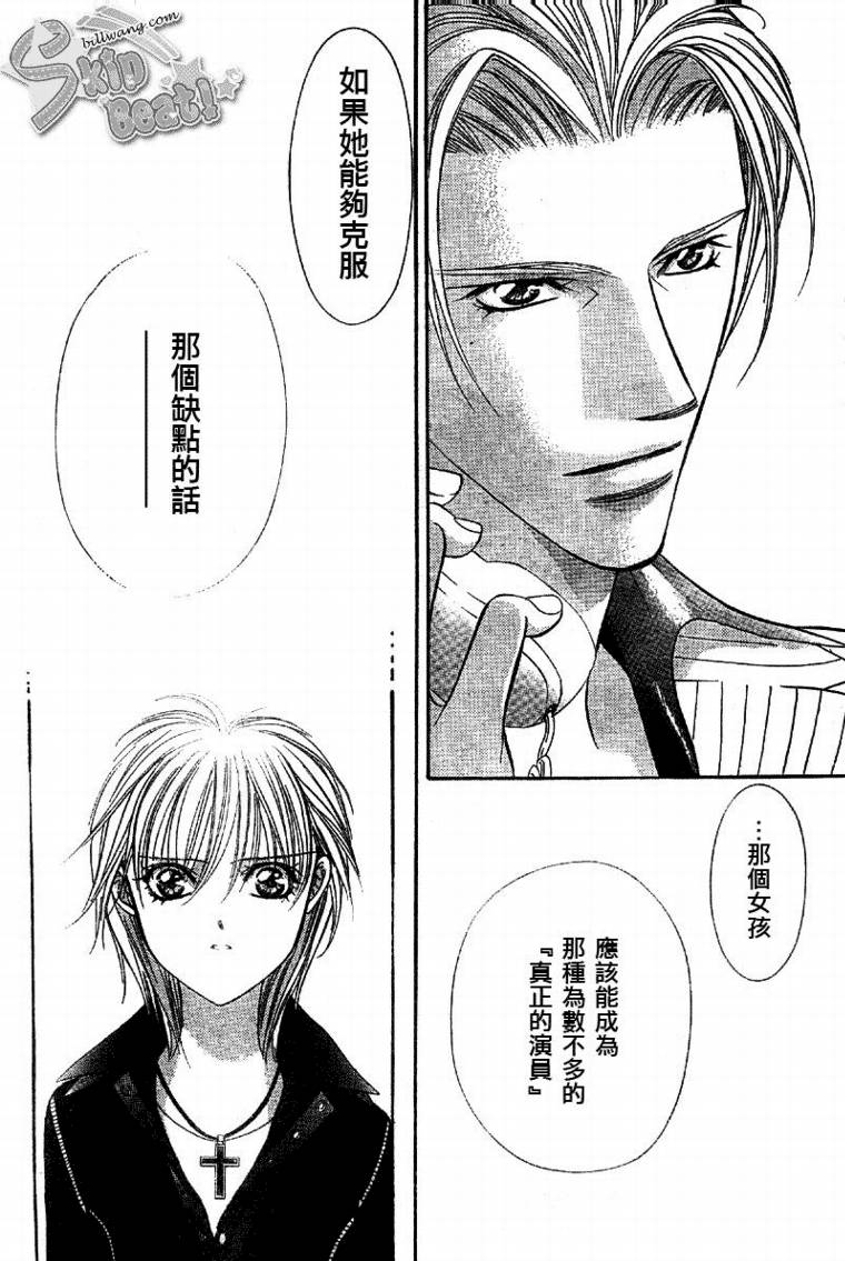 《Skip Beat 下一站巨星》漫画最新章节第109话免费下拉式在线观看章节第【12】张图片