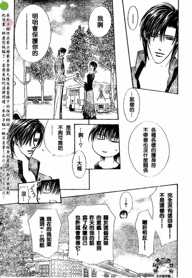 《Skip Beat 下一站巨星》漫画最新章节第97话免费下拉式在线观看章节第【11】张图片