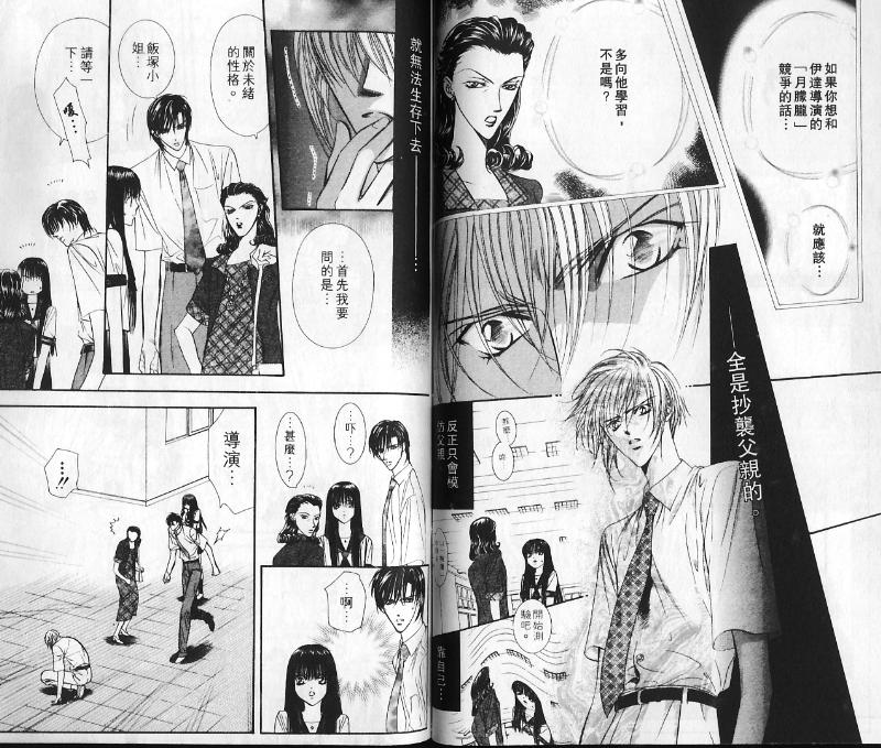 《Skip Beat 下一站巨星》漫画最新章节第10卷免费下拉式在线观看章节第【36】张图片