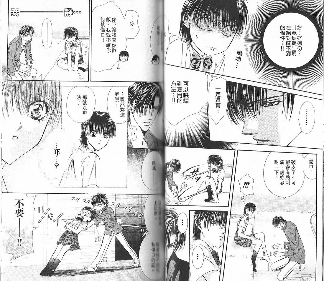 《Skip Beat 下一站巨星》漫画最新章节第12卷免费下拉式在线观看章节第【45】张图片