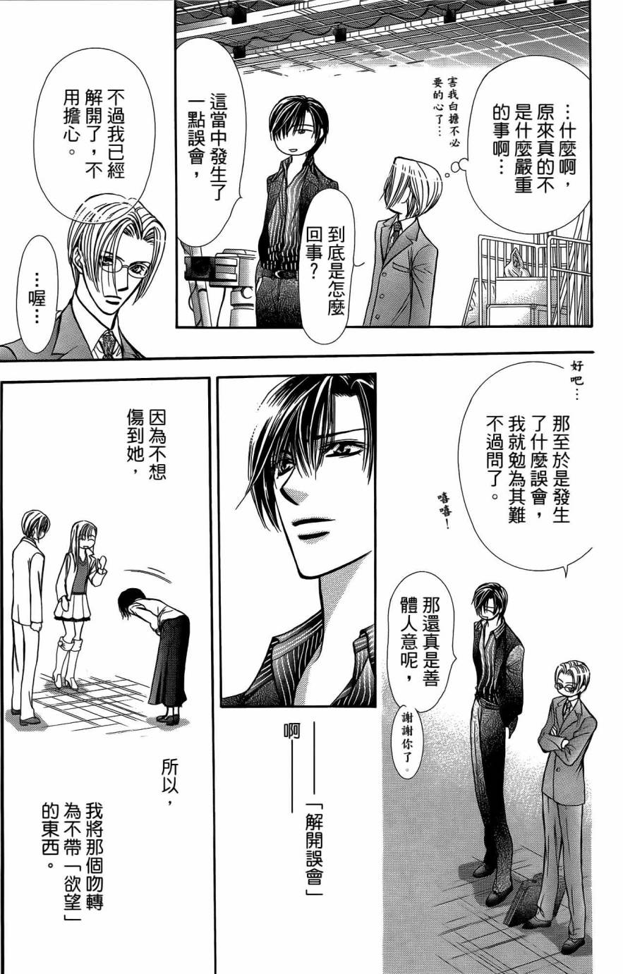 《Skip Beat 下一站巨星》漫画最新章节第25卷免费下拉式在线观看章节第【170】张图片