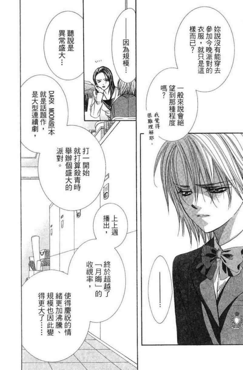 《Skip Beat 下一站巨星》漫画最新章节第28卷免费下拉式在线观看章节第【186】张图片