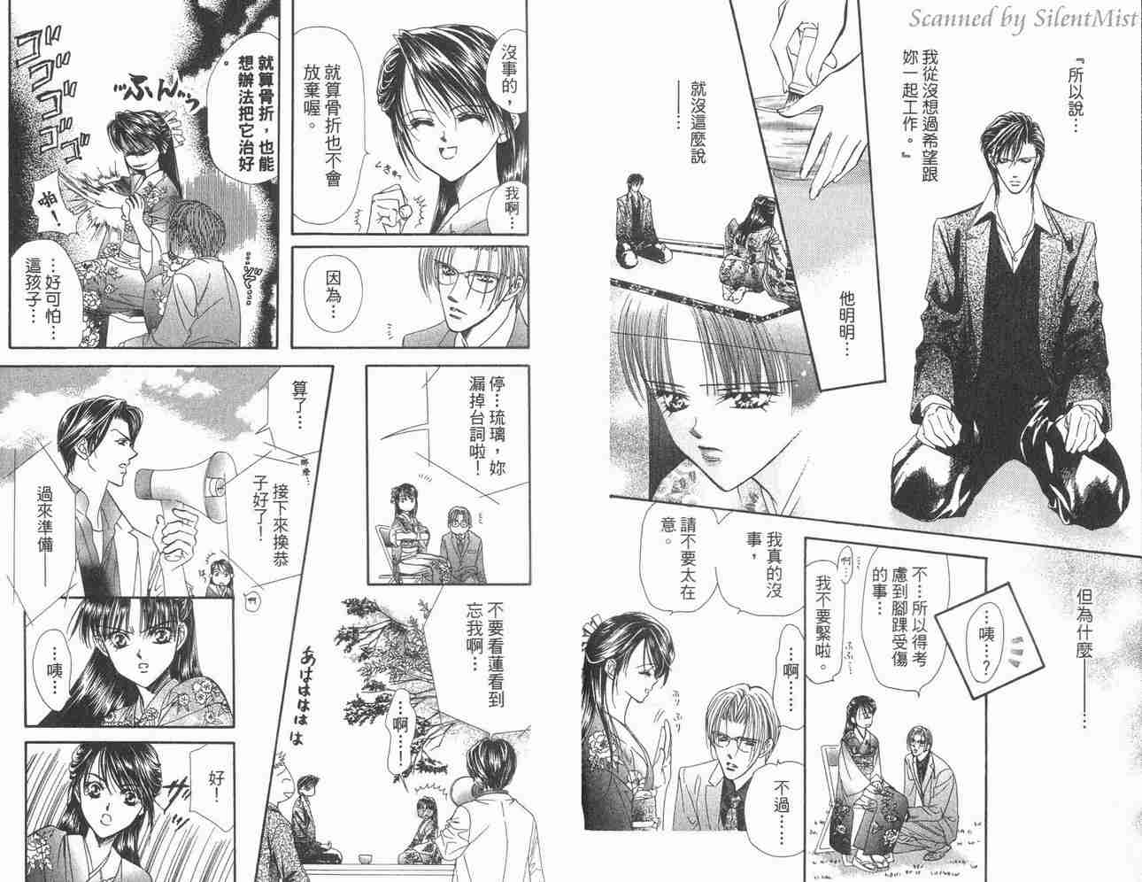 《Skip Beat 下一站巨星》漫画最新章节第3卷免费下拉式在线观看章节第【10】张图片