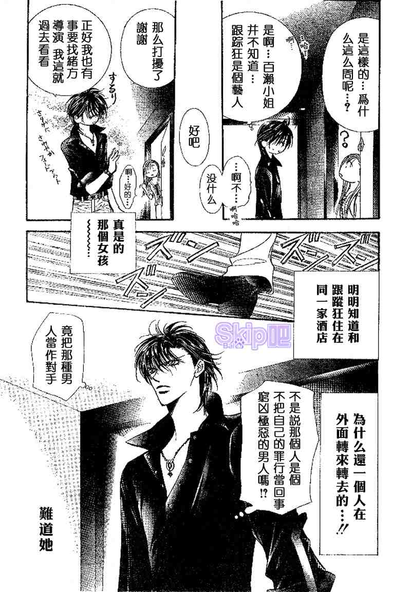 《Skip Beat 下一站巨星》漫画最新章节第98话免费下拉式在线观看章节第【15】张图片