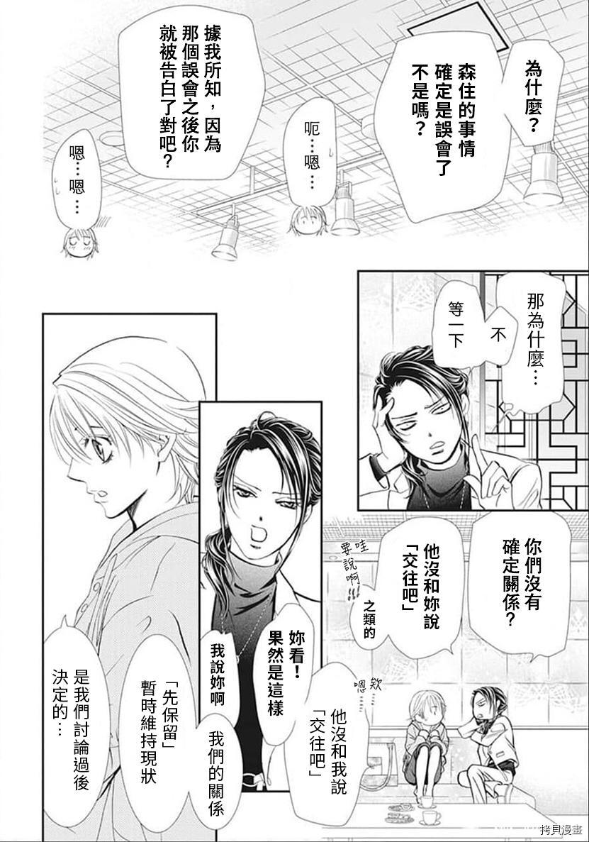 《Skip Beat 下一站巨星》漫画最新章节第303话免费下拉式在线观看章节第【10】张图片