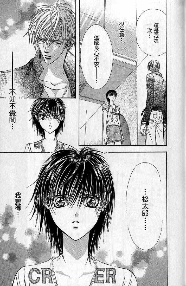 《Skip Beat 下一站巨星》漫画最新章节第14卷免费下拉式在线观看章节第【109】张图片