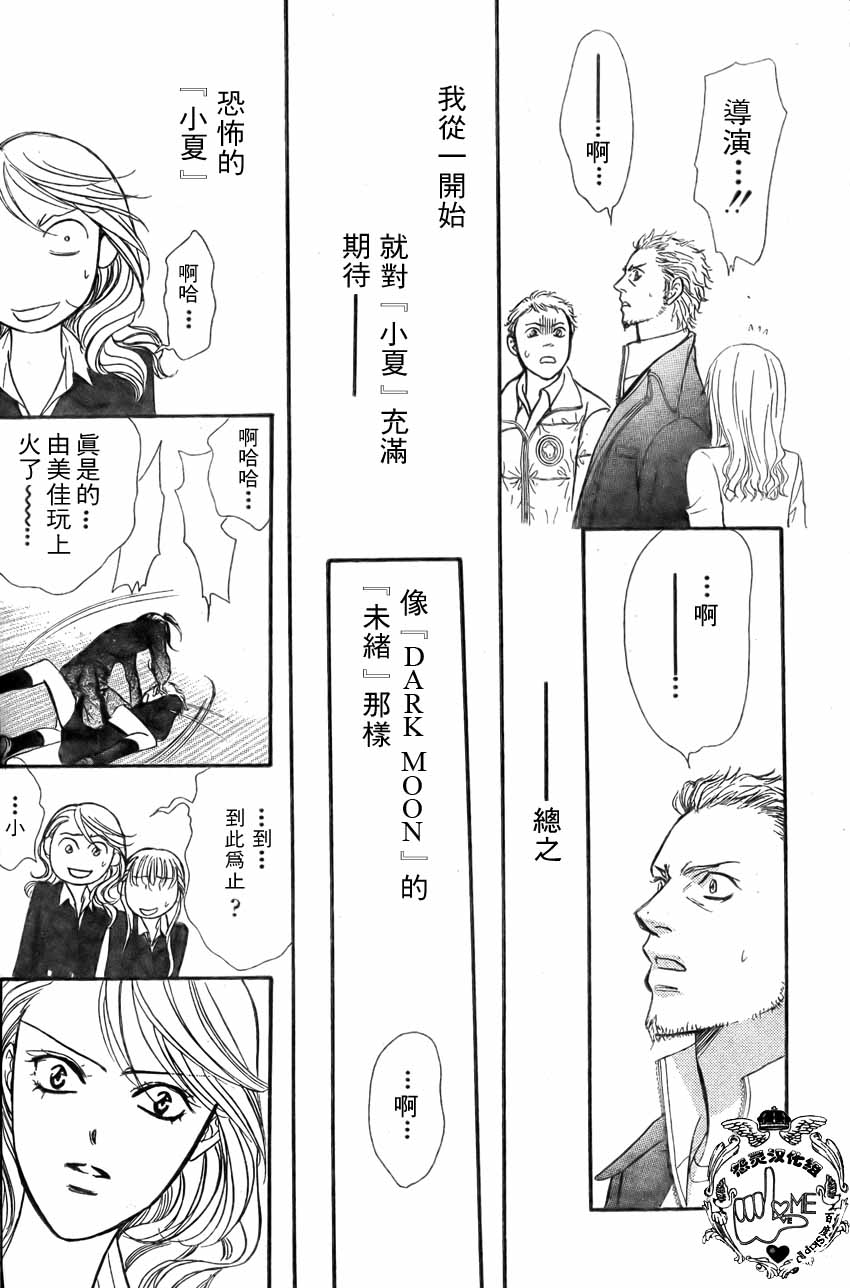 《Skip Beat 下一站巨星》漫画最新章节第135话免费下拉式在线观看章节第【17】张图片