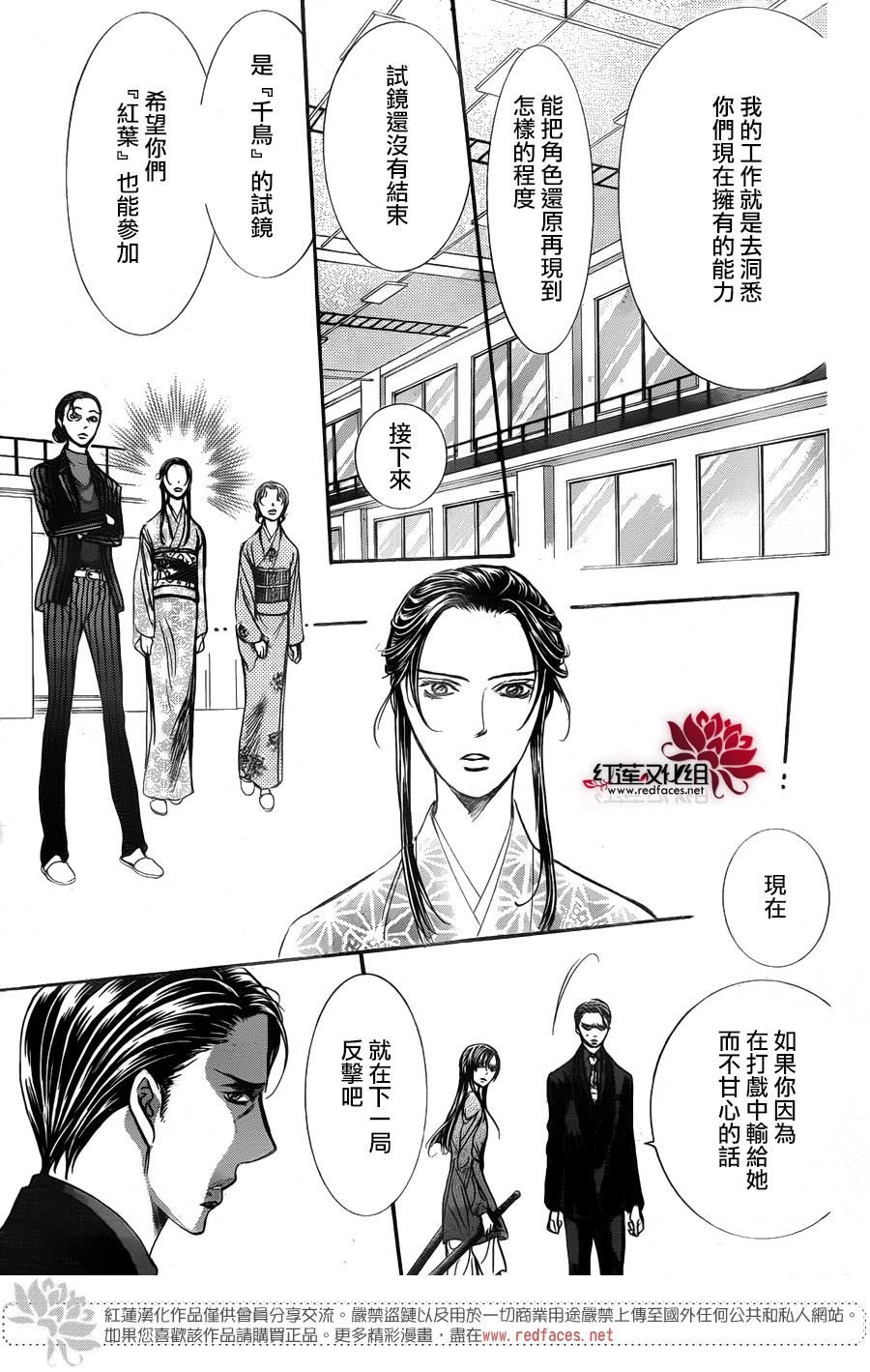 《Skip Beat 下一站巨星》漫画最新章节第249话免费下拉式在线观看章节第【17】张图片