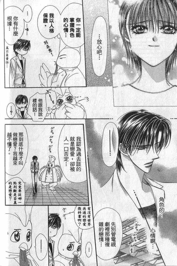 《Skip Beat 下一站巨星》漫画最新章节第11卷免费下拉式在线观看章节第【122】张图片