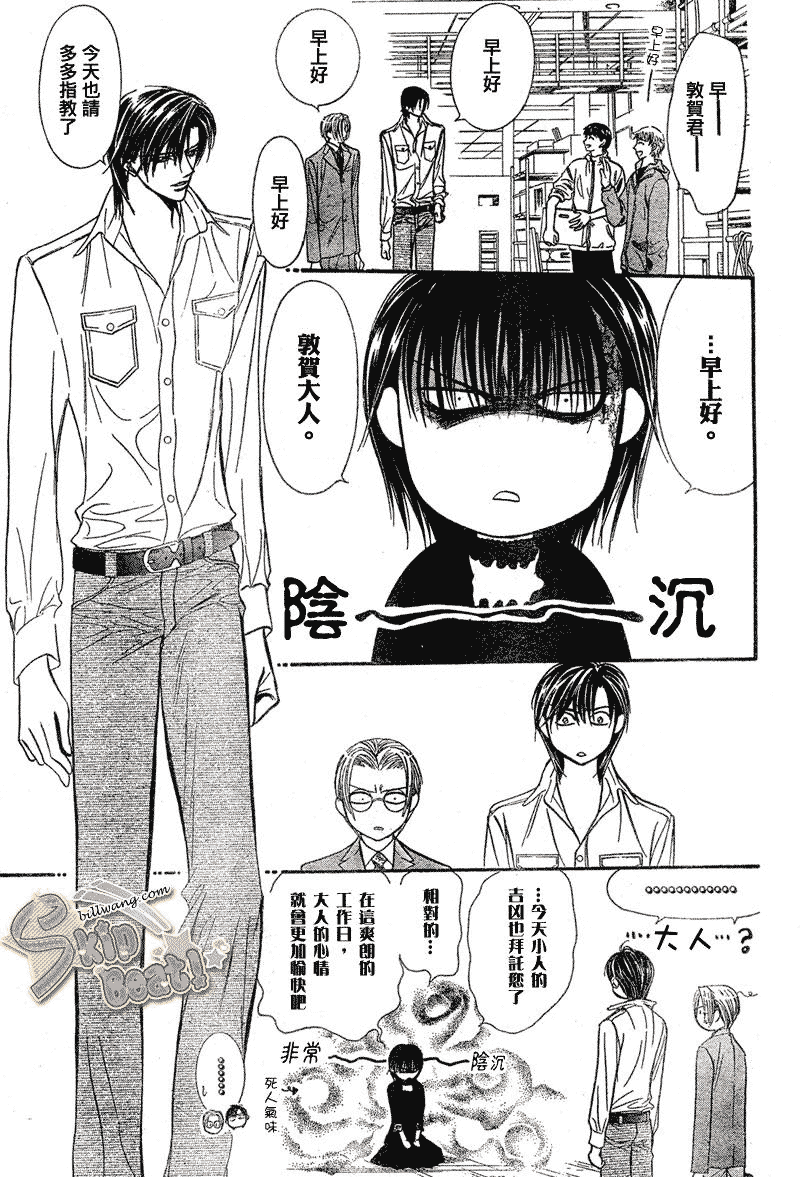 《Skip Beat 下一站巨星》漫画最新章节第111话免费下拉式在线观看章节第【24】张图片