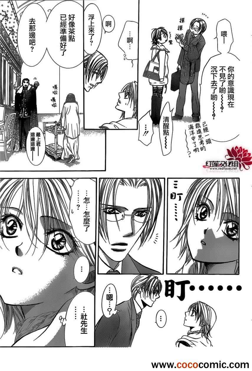 《Skip Beat 下一站巨星》漫画最新章节第201话免费下拉式在线观看章节第【22】张图片