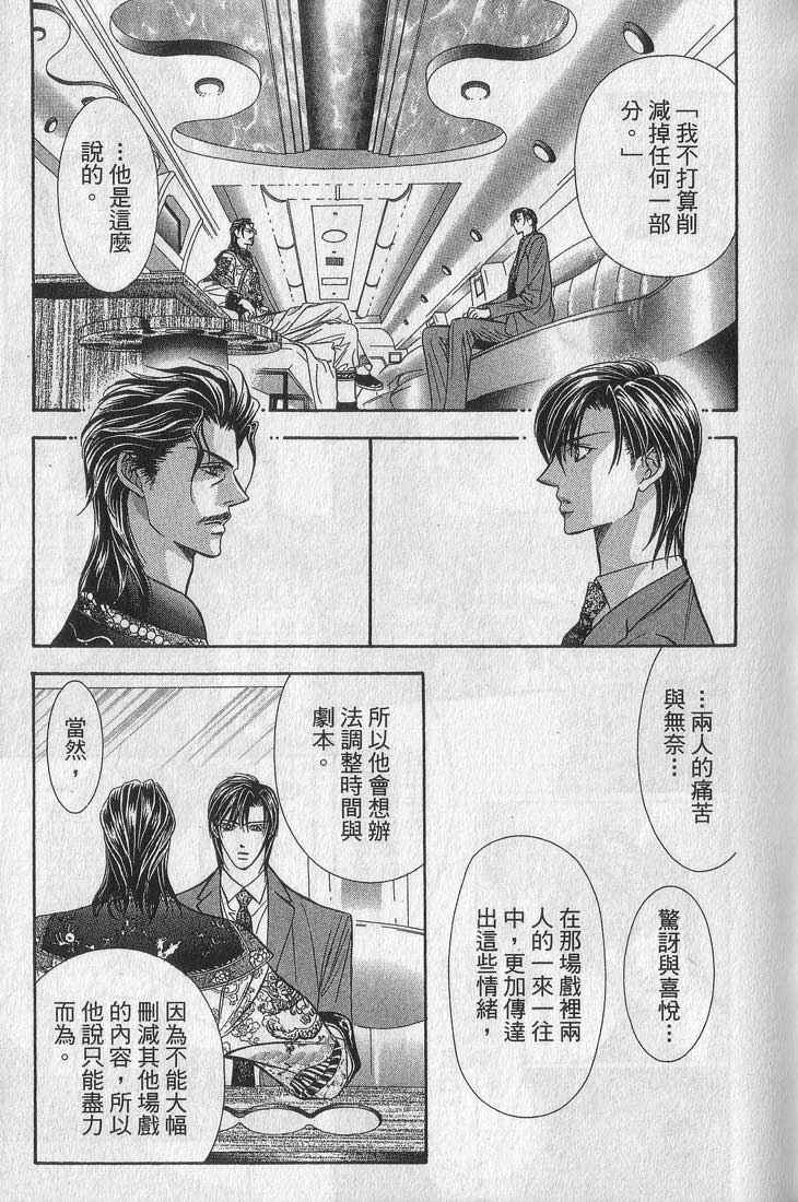 《Skip Beat 下一站巨星》漫画最新章节第13卷免费下拉式在线观看章节第【142】张图片