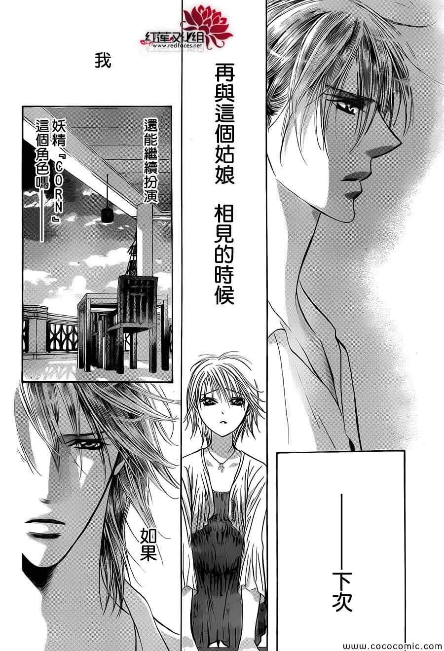 《Skip Beat 下一站巨星》漫画最新章节第211话免费下拉式在线观看章节第【15】张图片