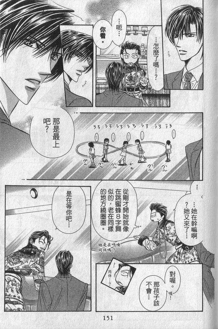 《Skip Beat 下一站巨星》漫画最新章节第13卷免费下拉式在线观看章节第【150】张图片