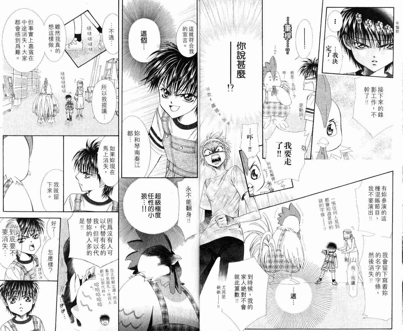 《Skip Beat 下一站巨星》漫画最新章节第9卷免费下拉式在线观看章节第【9】张图片