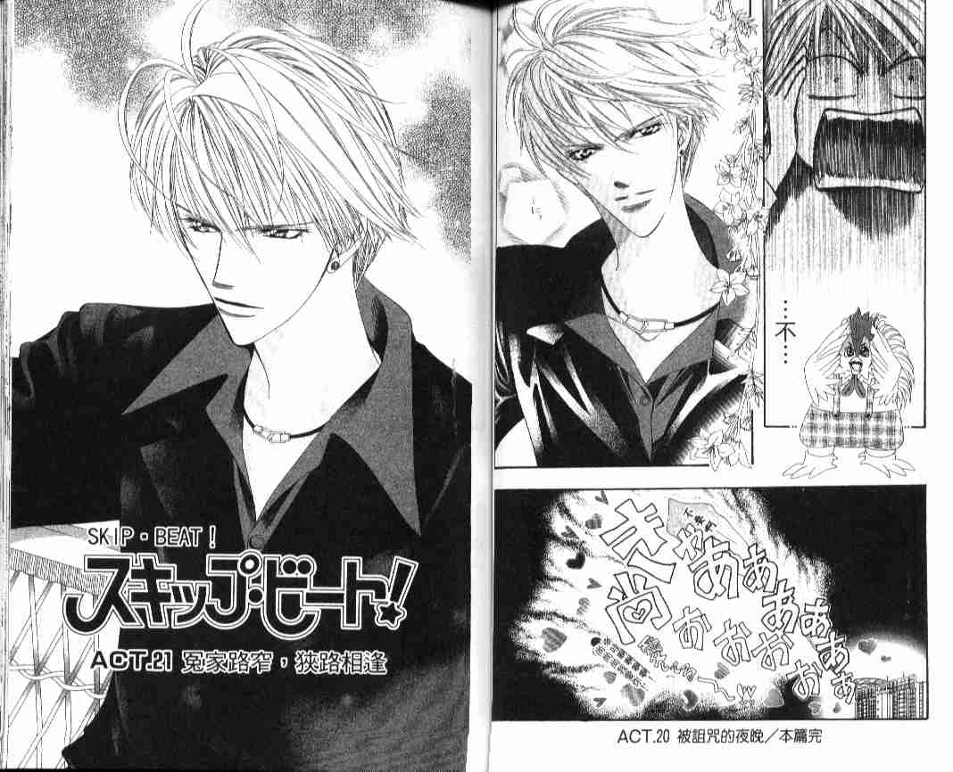 《Skip Beat 下一站巨星》漫画最新章节第4卷免费下拉式在线观看章节第【50】张图片