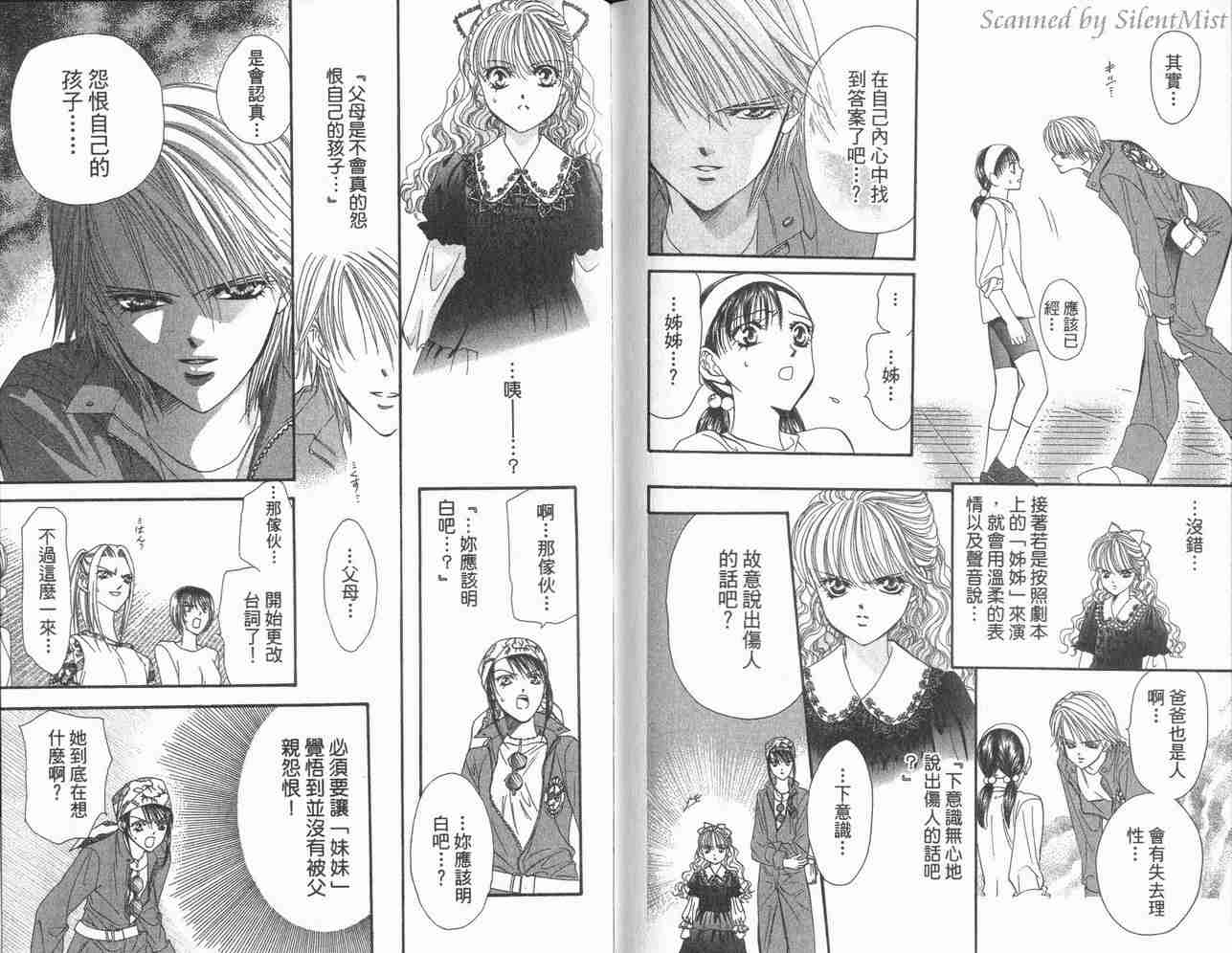 《Skip Beat 下一站巨星》漫画最新章节第3卷免费下拉式在线观看章节第【94】张图片