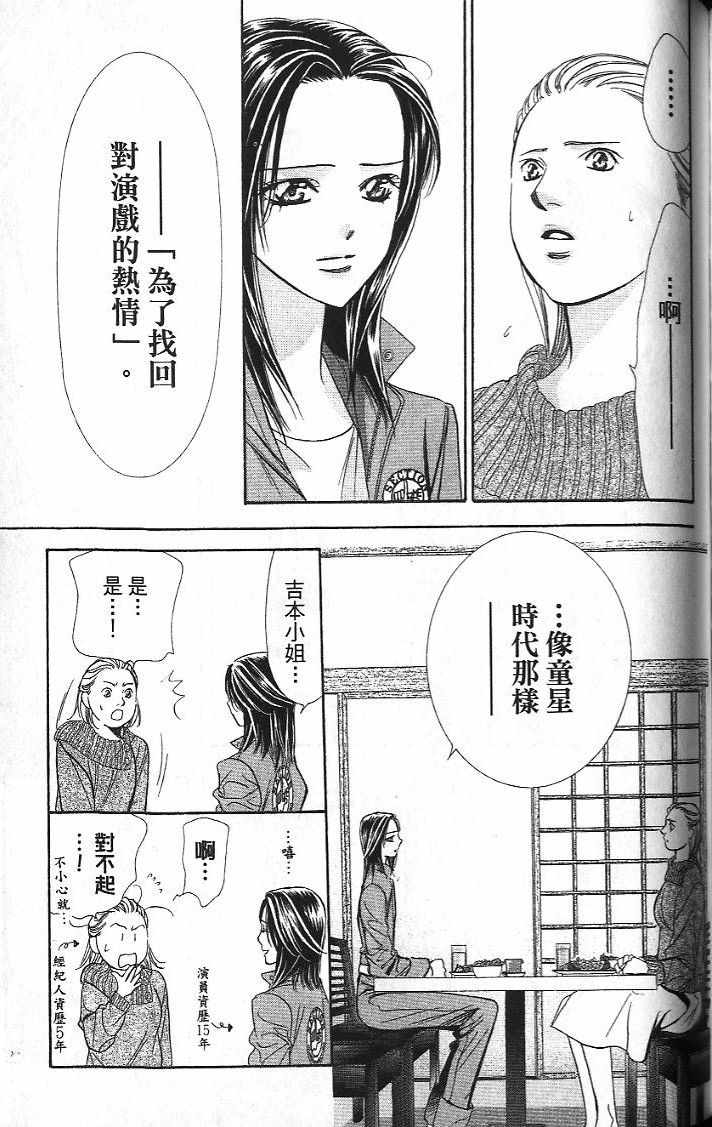 《Skip Beat 下一站巨星》漫画最新章节第26卷免费下拉式在线观看章节第【124】张图片