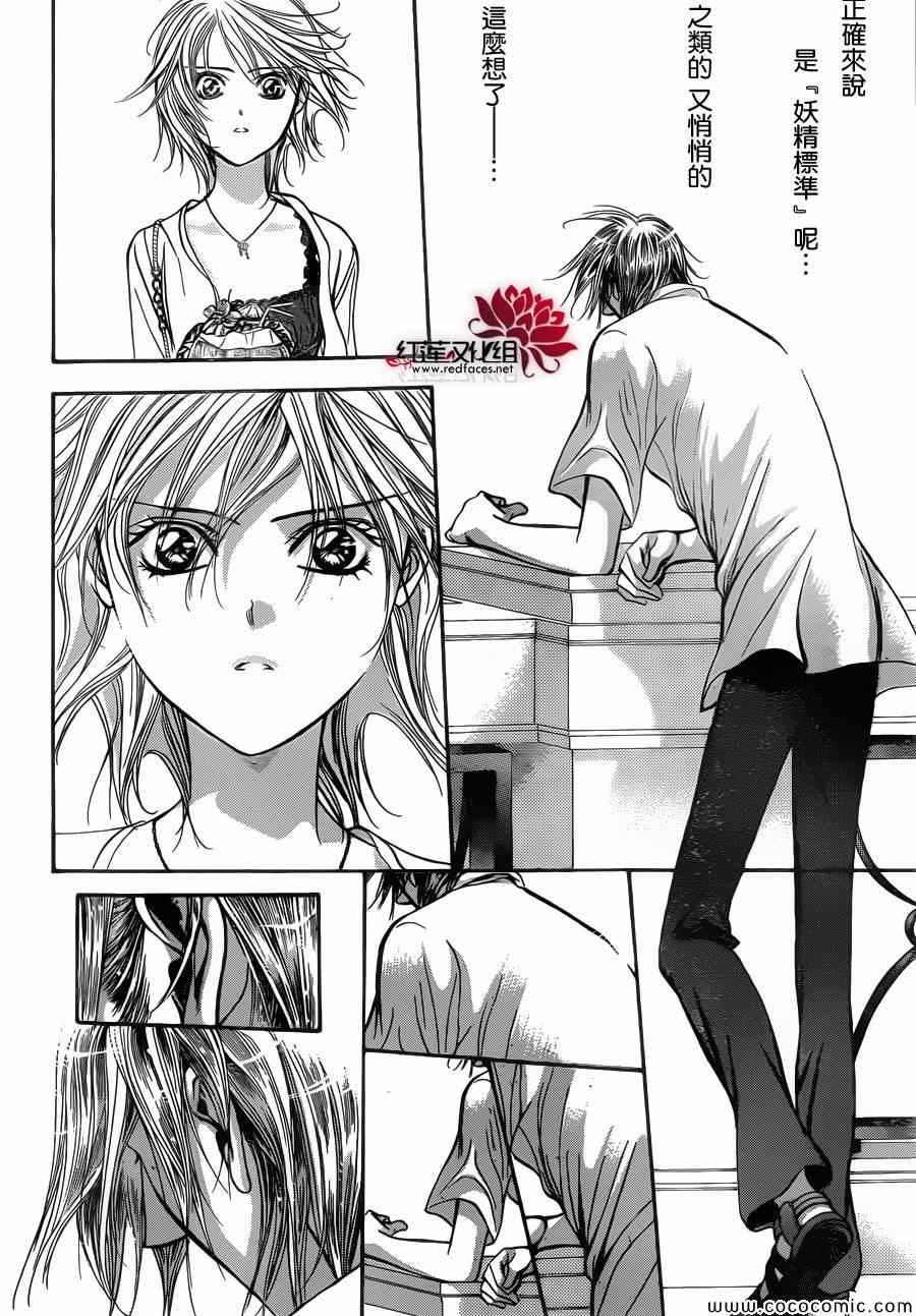 《Skip Beat 下一站巨星》漫画最新章节第206话免费下拉式在线观看章节第【20】张图片