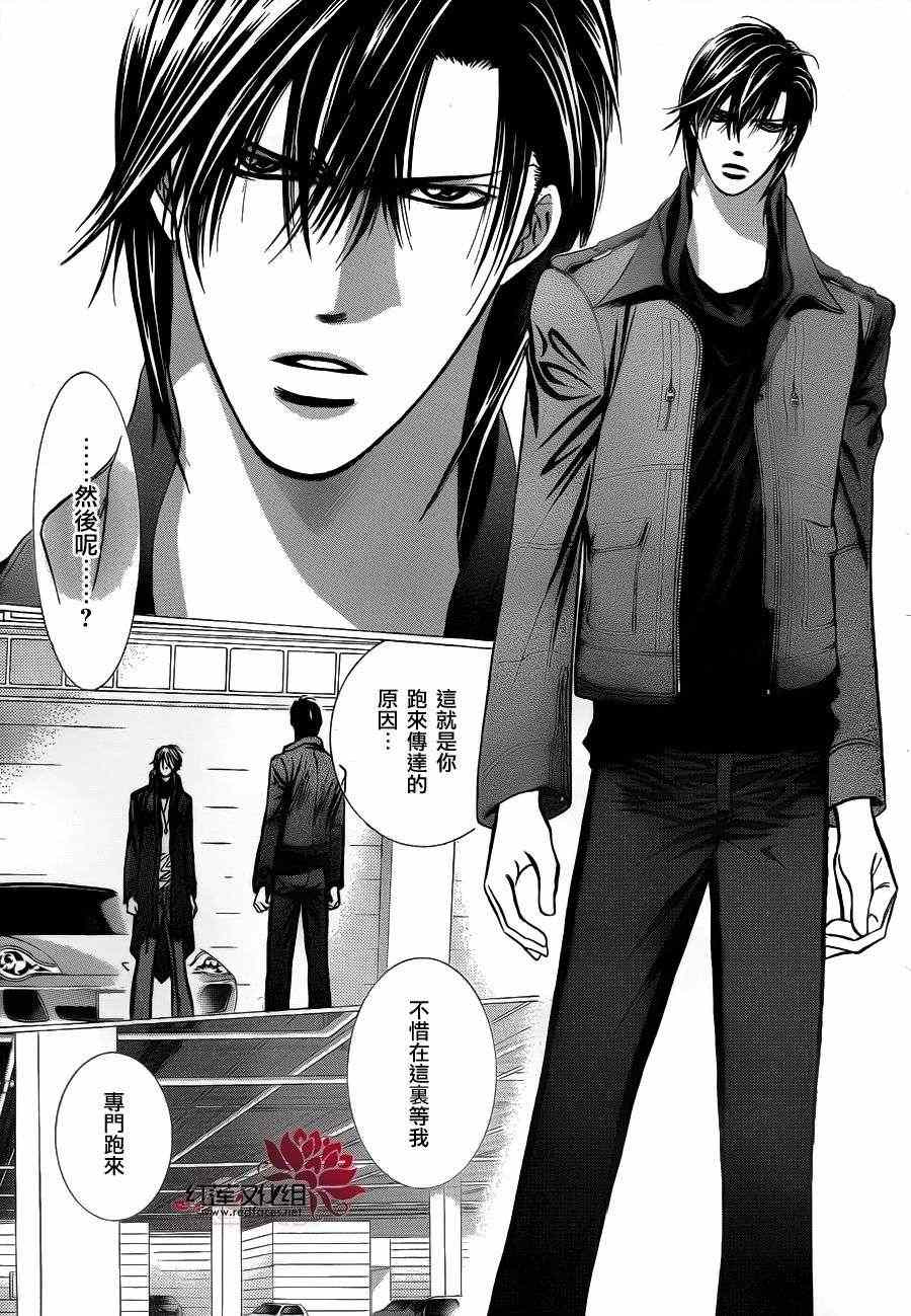 《Skip Beat 下一站巨星》漫画最新章节第193话免费下拉式在线观看章节第【9】张图片