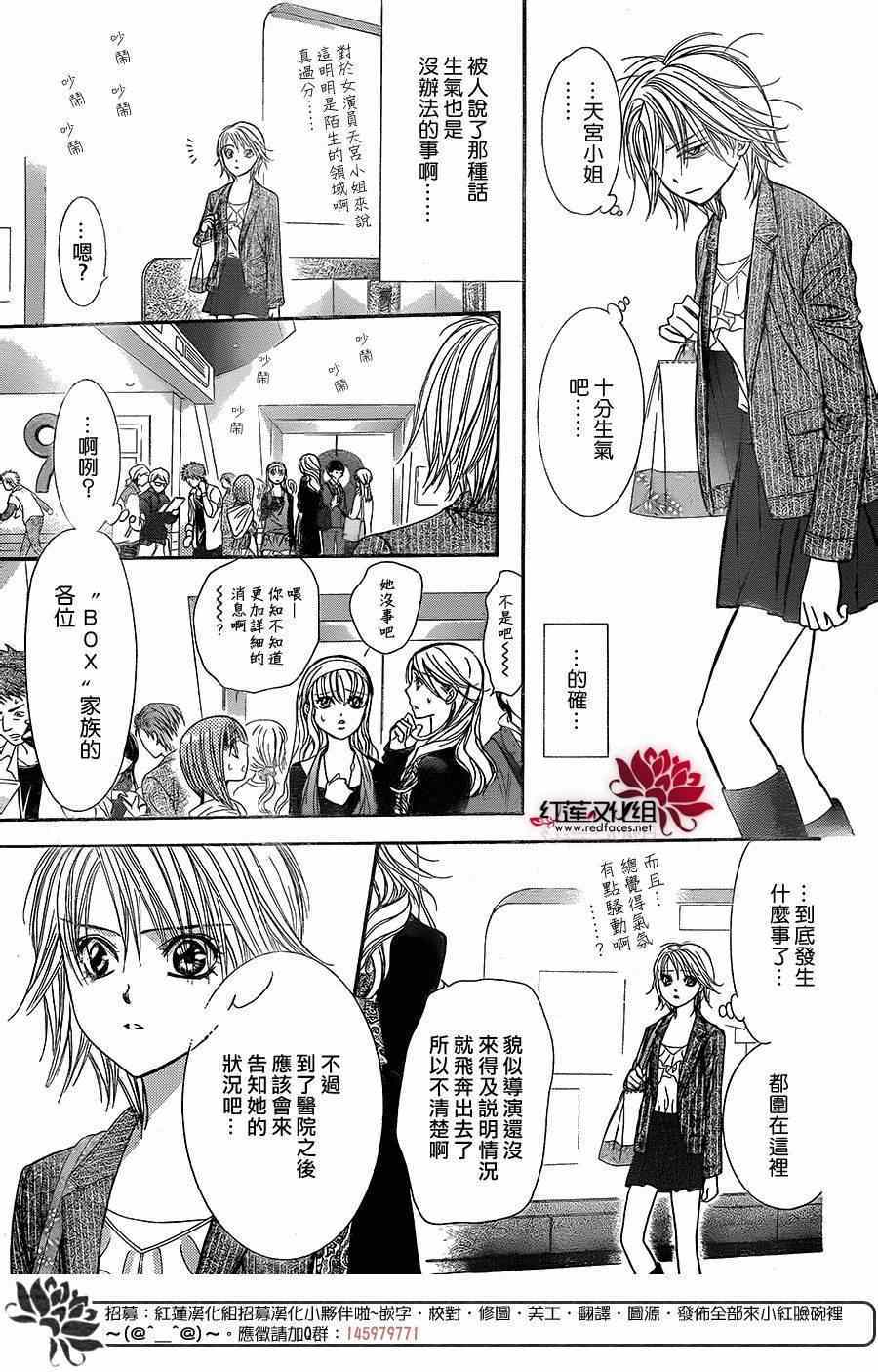 《Skip Beat 下一站巨星》漫画最新章节第217话免费下拉式在线观看章节第【29】张图片