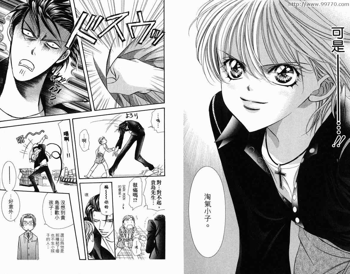 《Skip Beat 下一站巨星》漫画最新章节第18卷免费下拉式在线观看章节第【73】张图片