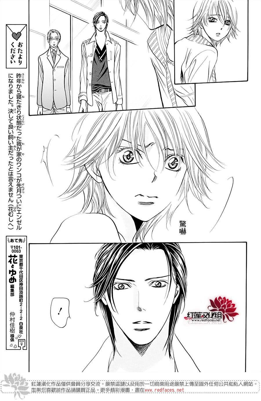 《Skip Beat 下一站巨星》漫画最新章节第272话 意料之外 当日免费下拉式在线观看章节第【15】张图片