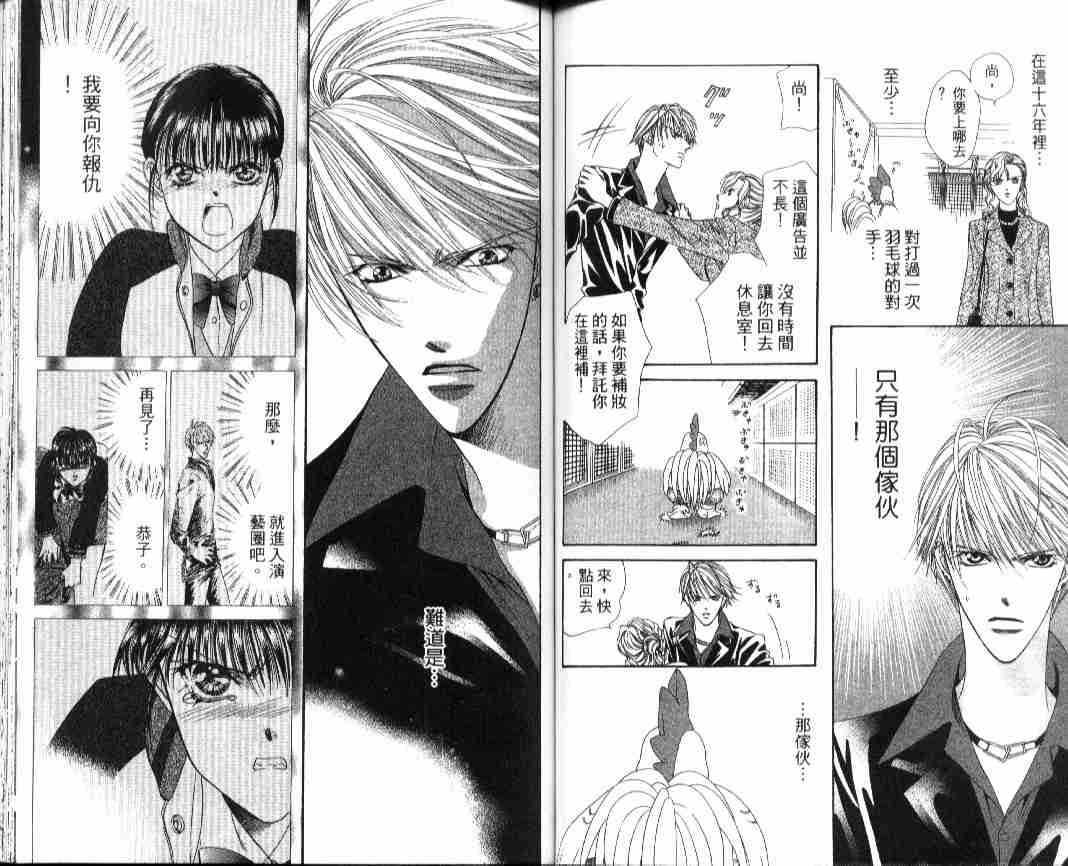 《Skip Beat 下一站巨星》漫画最新章节第4卷免费下拉式在线观看章节第【62】张图片