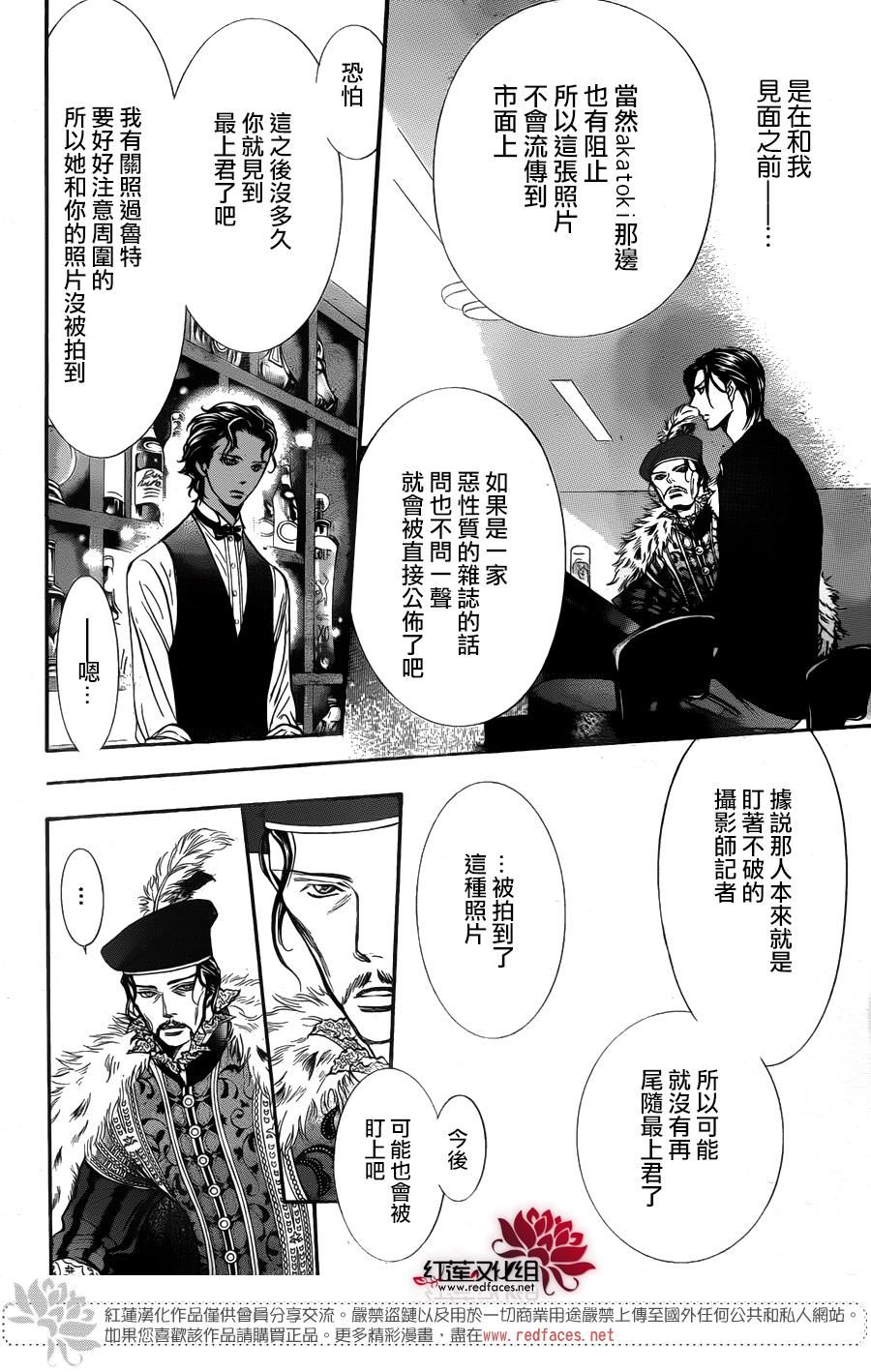 《Skip Beat 下一站巨星》漫画最新章节第249话免费下拉式在线观看章节第【4】张图片