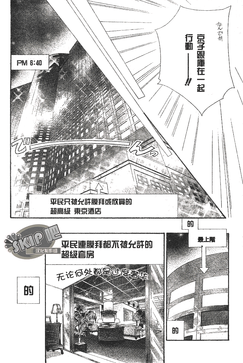 《Skip Beat 下一站巨星》漫画最新章节第102话免费下拉式在线观看章节第【17】张图片