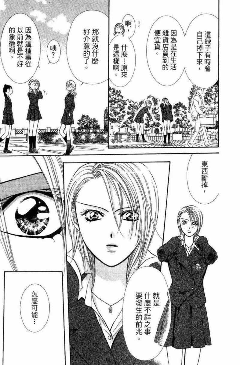 《Skip Beat 下一站巨星》漫画最新章节第28卷免费下拉式在线观看章节第【7】张图片