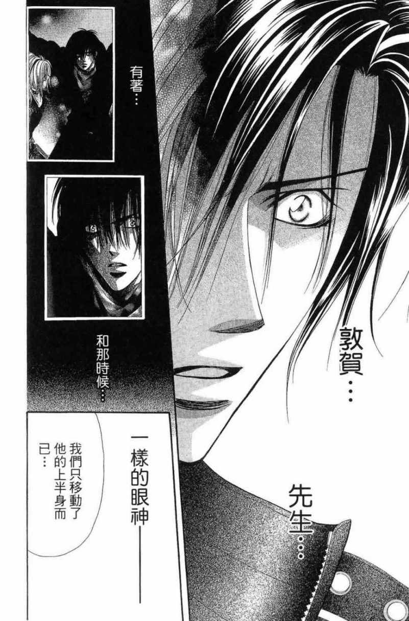 《Skip Beat 下一站巨星》漫画最新章节第28卷免费下拉式在线观看章节第【48】张图片