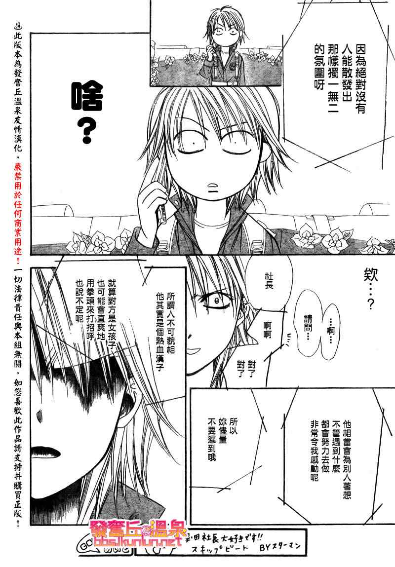 《Skip Beat 下一站巨星》漫画最新章节第152话免费下拉式在线观看章节第【14】张图片