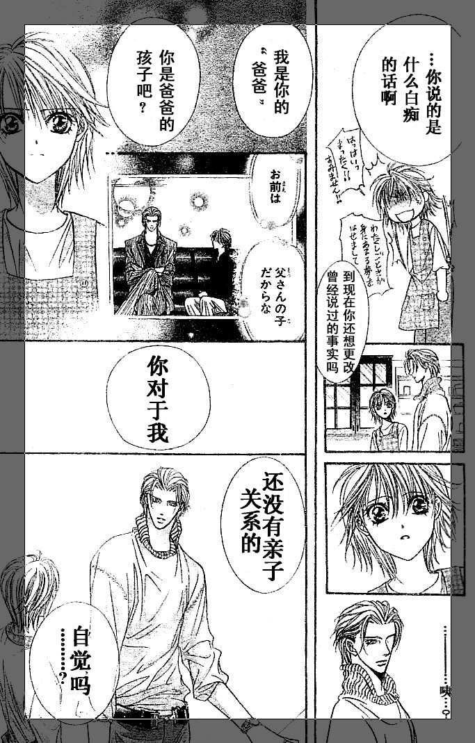 《Skip Beat 下一站巨星》漫画最新章节第112话免费下拉式在线观看章节第【27】张图片