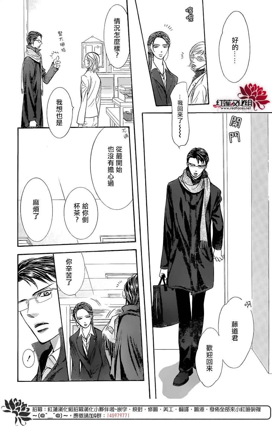 《Skip Beat 下一站巨星》漫画最新章节第228话免费下拉式在线观看章节第【6】张图片