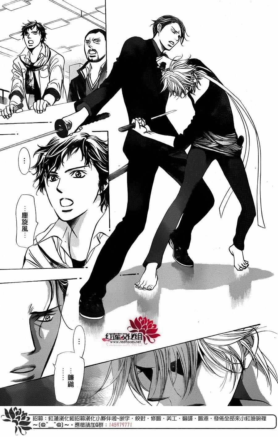 《Skip Beat 下一站巨星》漫画最新章节第244话免费下拉式在线观看章节第【22】张图片