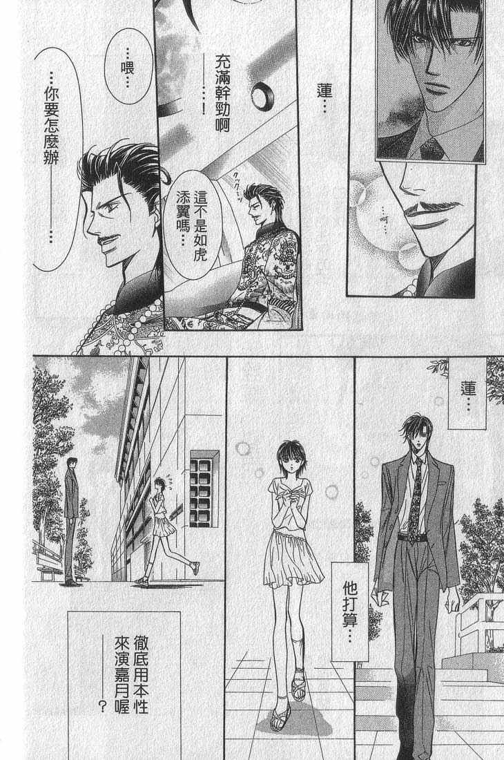 《Skip Beat 下一站巨星》漫画最新章节第13卷免费下拉式在线观看章节第【155】张图片